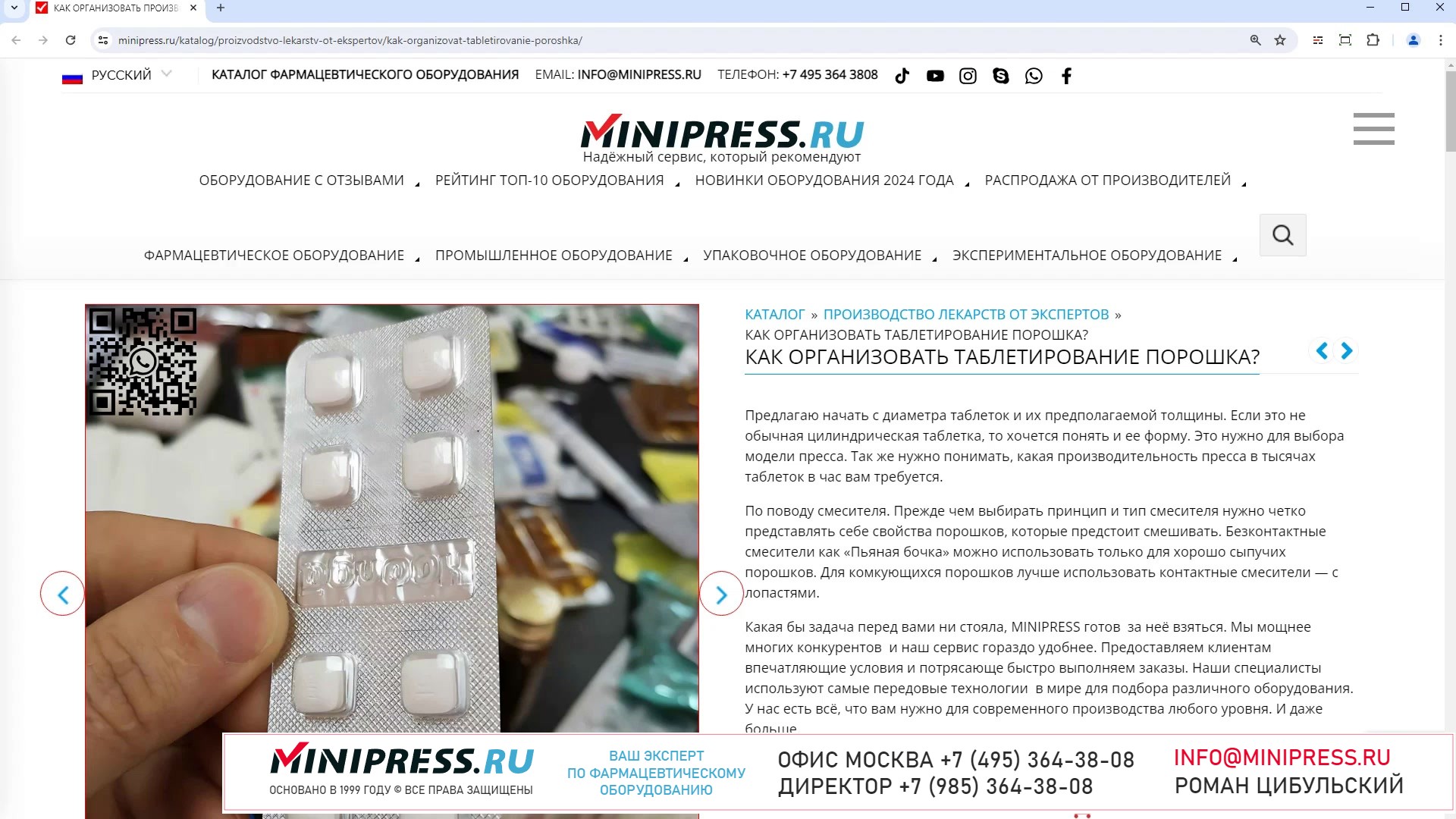 Minipress.ru Как организовать таблетирование порошка