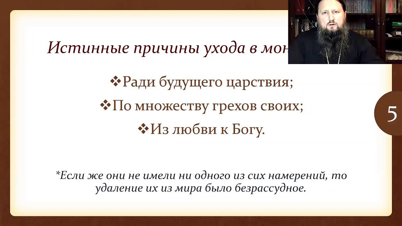 Лествица-Слово 1 часть 1.Об отречении от жития мирского. Спикер - епископ Ейский и Тимашевский Павел