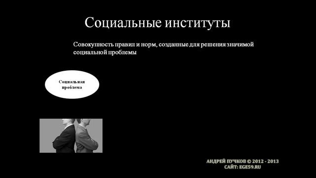 Социальные группы, институты и общности