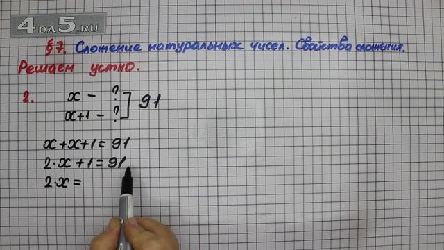 Решаем устно 2 – § 7 – Математика 5 класс – Мерзляк А.Г., Полонский В.Б., Якир М.С.