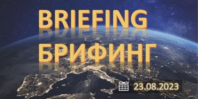 Брифинг FOREX CME MOEX. Деловая активность.