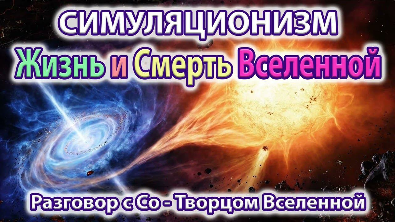 ✅  Как Бог создал Вселенную? Душа, Дух, Многомерность, Космос, Вселенная. 4K (Улучшенный Звук)