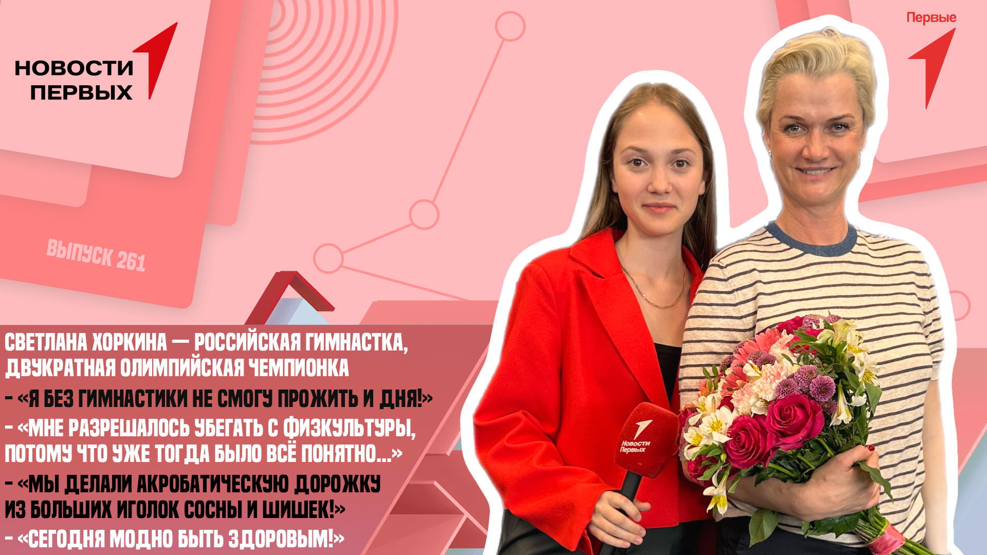 Светлана Хоркина — российская гимнастка, двукратная олимпийская чемпионка в упражнениях на брусьях