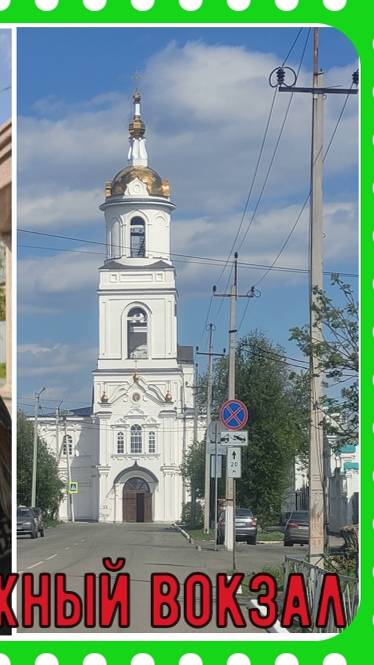 Шадринск и железнодорожный вокзал города #shorts