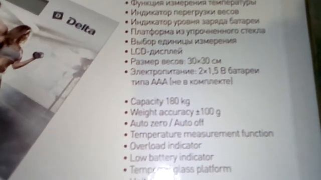 Весы напольные электронные Delta D-9304...Electronic floor scales Delta D-9304.#Youtube #Ютубер