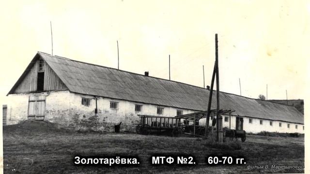 Деревня Золотарёвка Беловского района Курской области. Страницы истории.