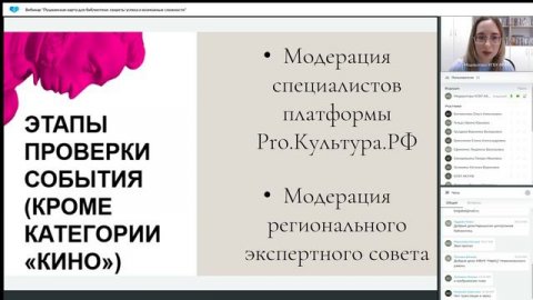Вебинар «Пушкинская карта для библиотеки: секреты успеха и возможные сложности»