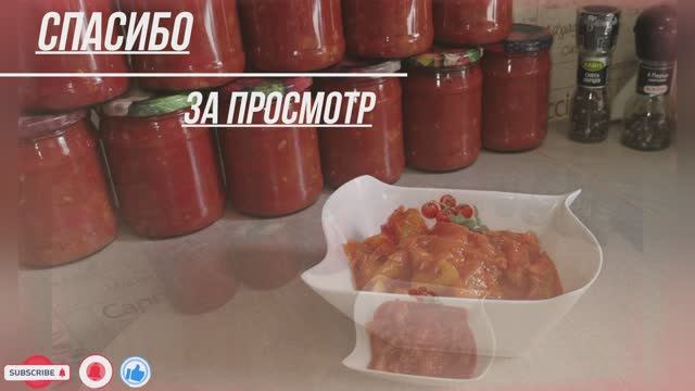 Заготовки на зиму. Лечо с кабачками. Всё легко и вкусно?? Готовим с удовольствием ✌