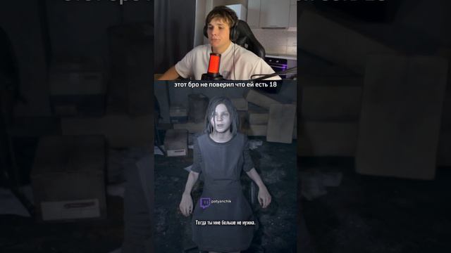 этот бро не поверил что ей есть 18