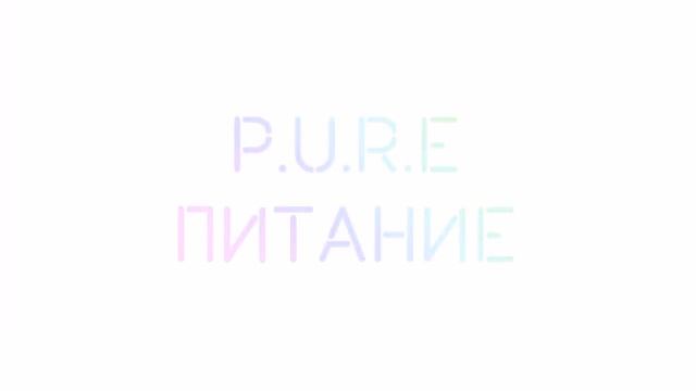 Londa P.U.R.E Натуральная серия от Природы