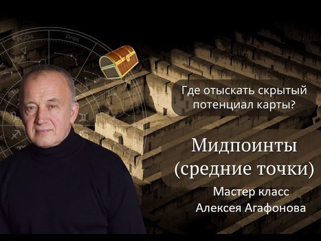 Средние точки, или мидпойнты