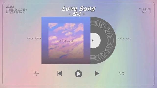 Playlist Korea City pop  Retro Best Music 2021년 시티팝  레트로 음악 베스트 모음 Part 1 - 레인보우노트 아이유 김아름