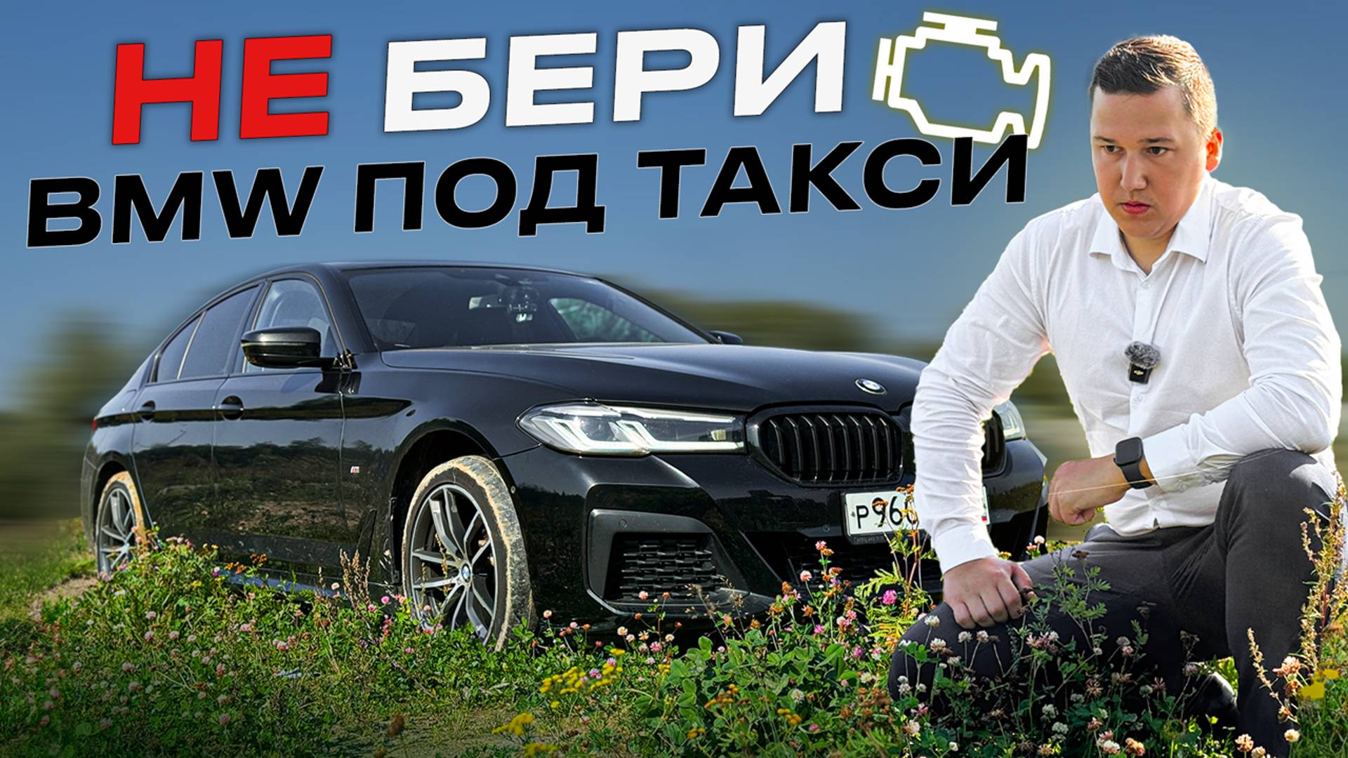 Таксую 2 сентября в Бизнес Тарифе | BMW посыпалась?! | Переезжаю в Сочи?!