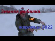 Зимняя Рыбалка На Жерлицы В Псковской Области 2022