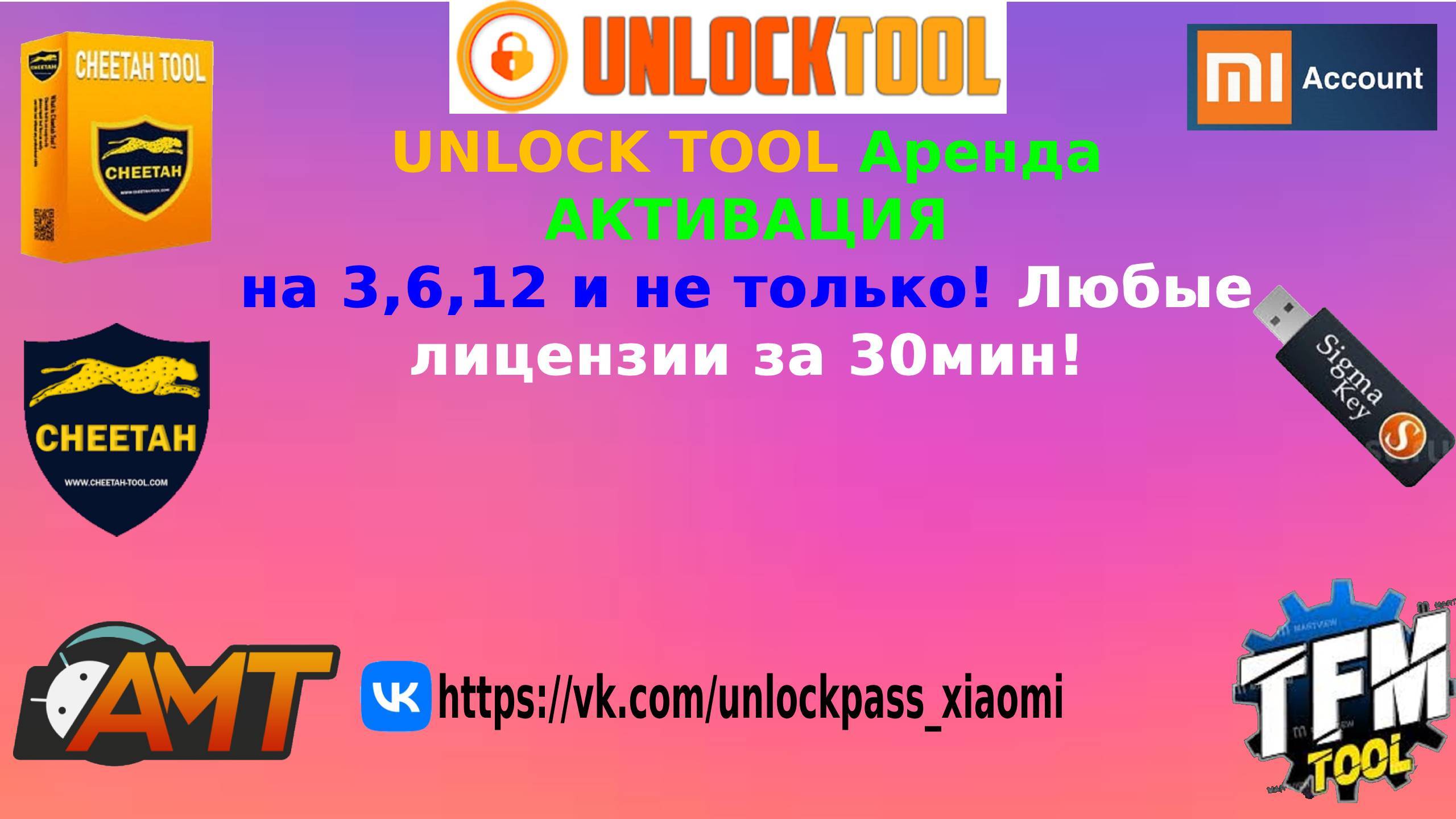 UNLOCKTOOL  ОБЗОР АКТИВАЦИЯ АРЕНДА ЛЮБЫХ ПРОГРАММ 2024