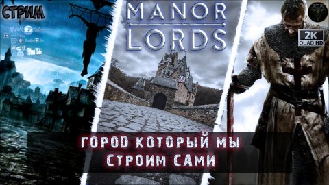 Manor Lord (Лорд поместья) Знакомство с игрой #RitorPlay