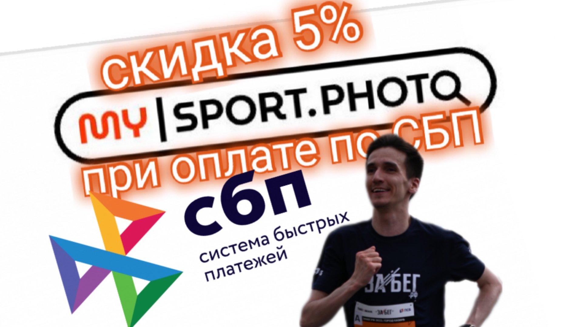 ВЫГОДА ПРИ ОПЛАТЕ ПО СБП НА MYSPORT.PHOTO СКИДКА 5%. Обзоры Айфираз Aifiraz Reviews