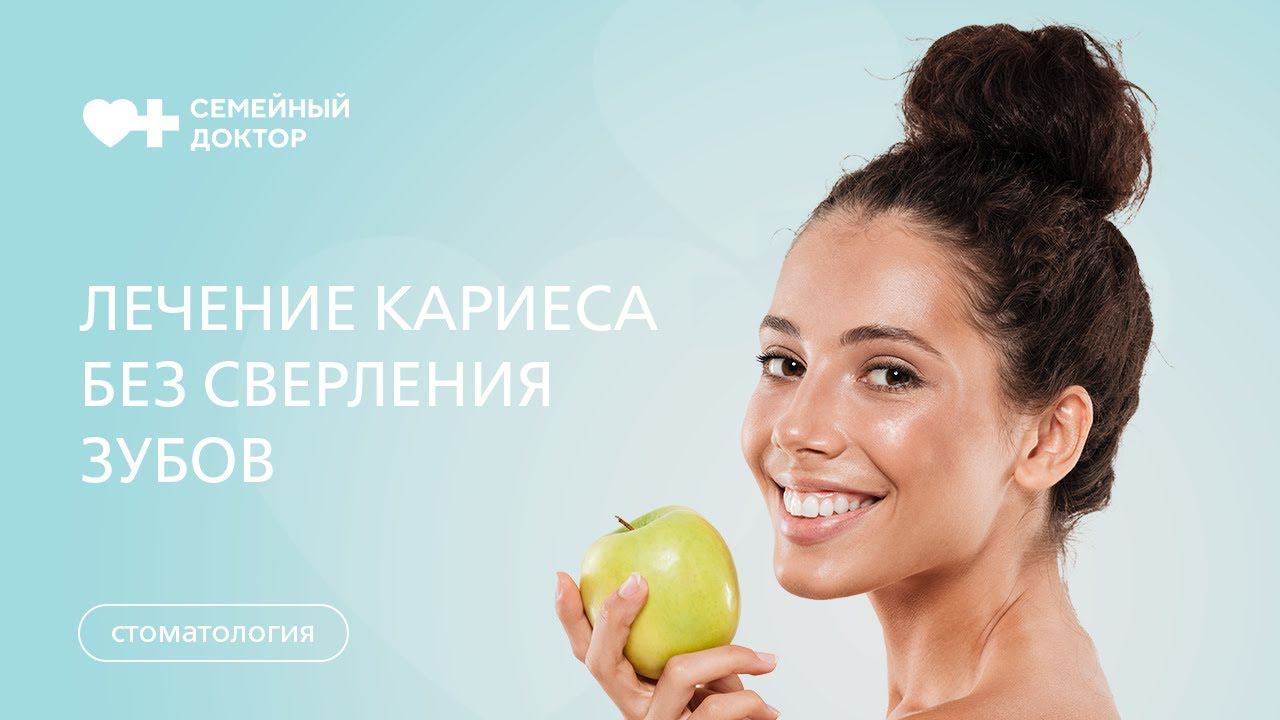 Лечение кариеса без сверления зубов. Метод ICON.