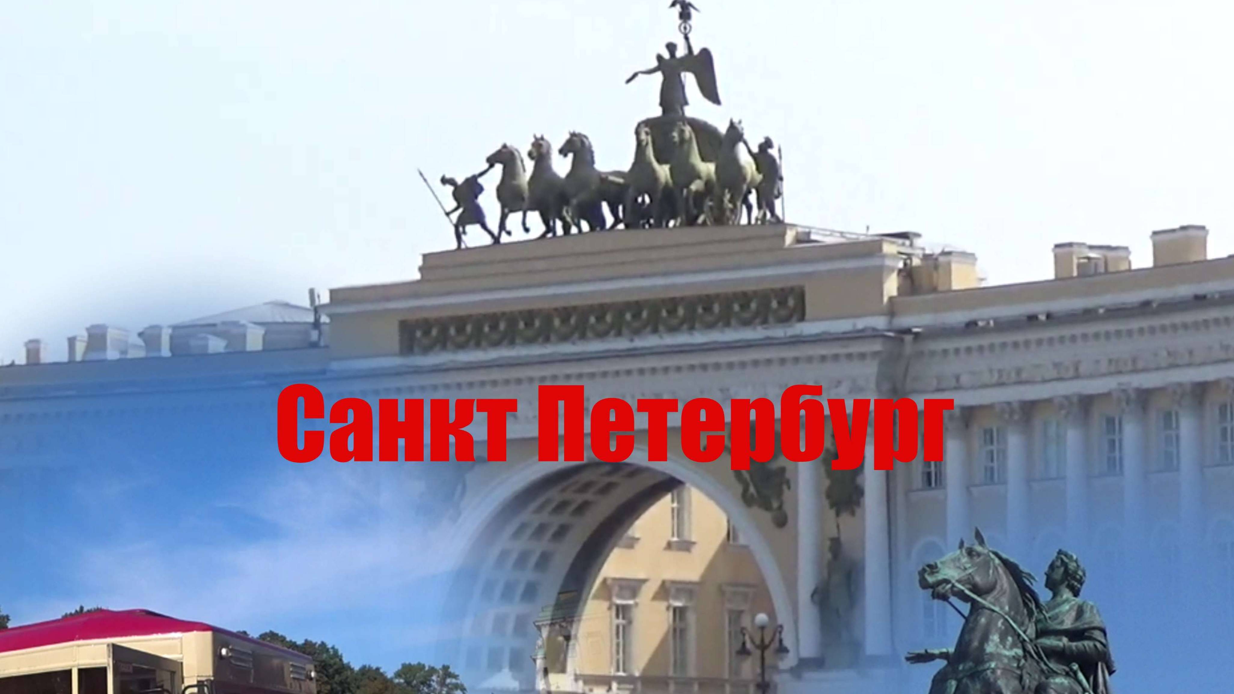 Прогулка в Санкт Петербург.