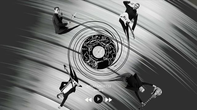 Four G - Фрагменты Single