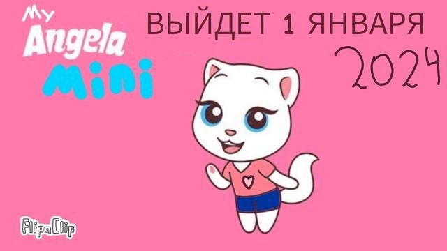 Как Вам Моя Идея От Разраба Outfit7Limited?