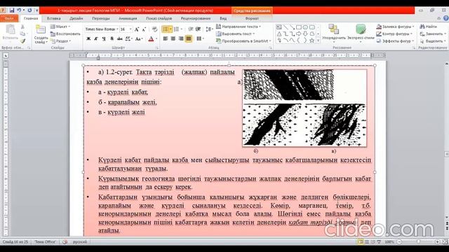 Пайдалы казба кенорындарының геологиясы.  аға оқытушы Мухажанова Ж Т