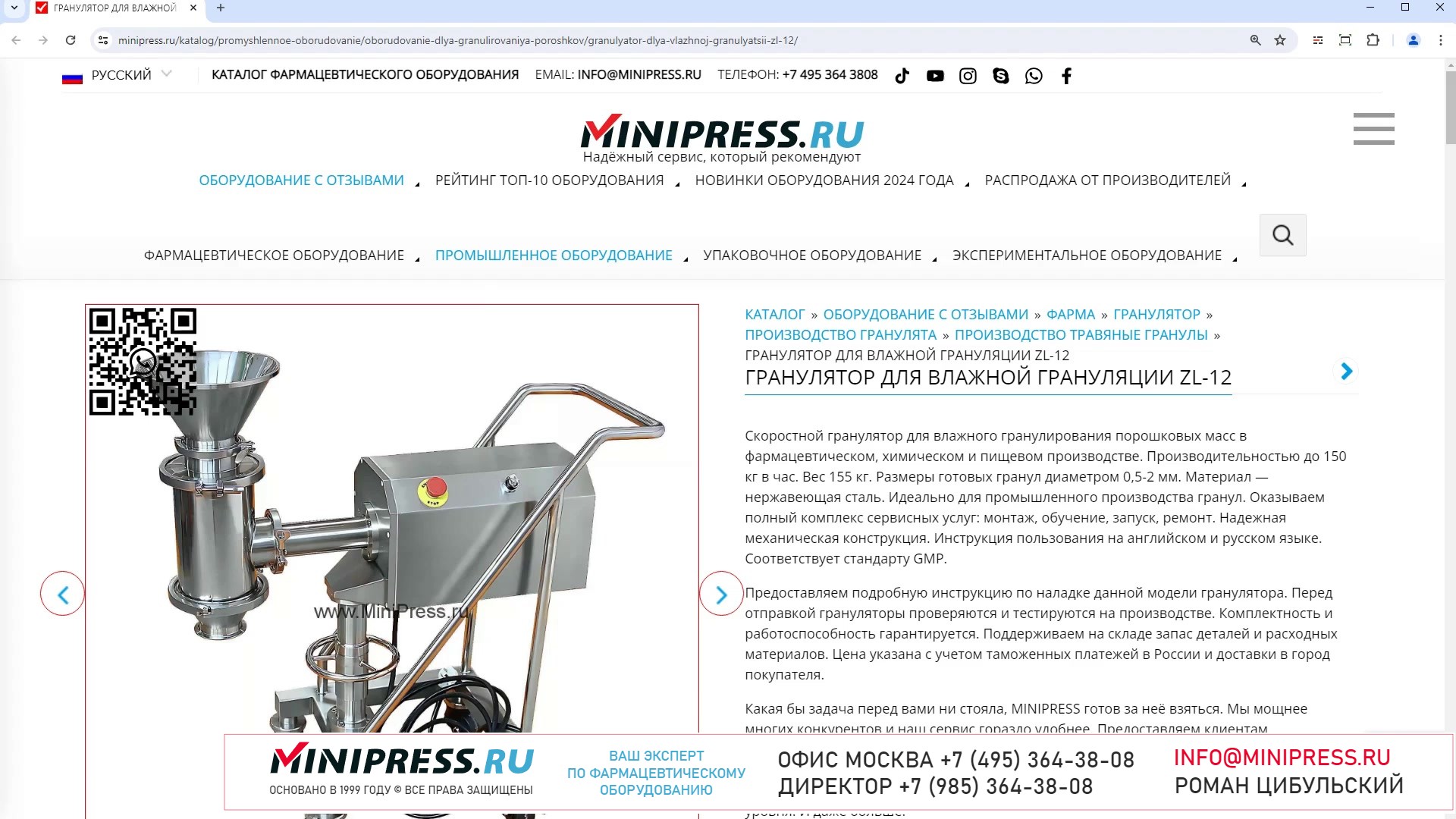 Minipress.ru Гранулятор для влажной грануляции ZL-12