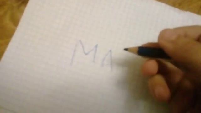 Карандаш стёр сам себя
