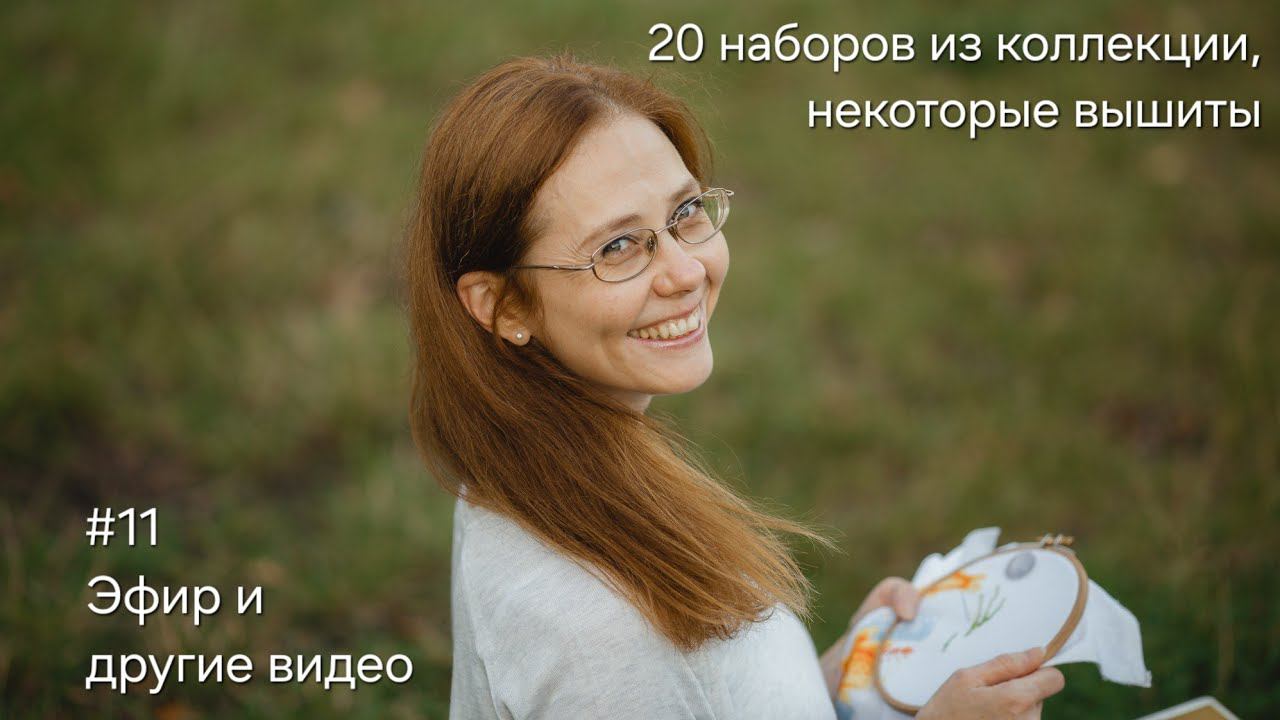 #11 20 наборов из моей коллекции