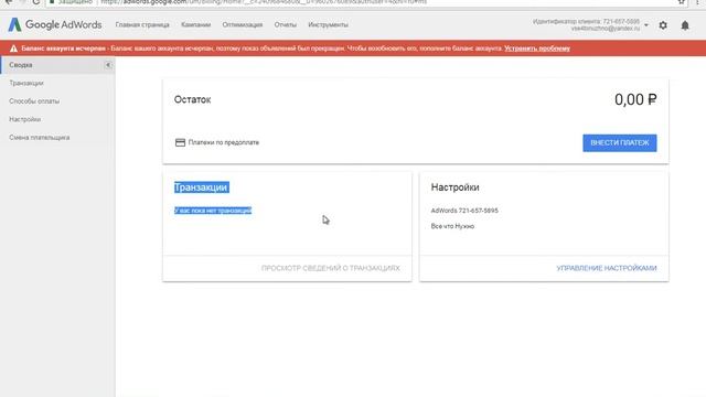 Как оплатить в GooGle AdWords
