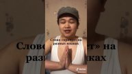 Привет -на разных языках