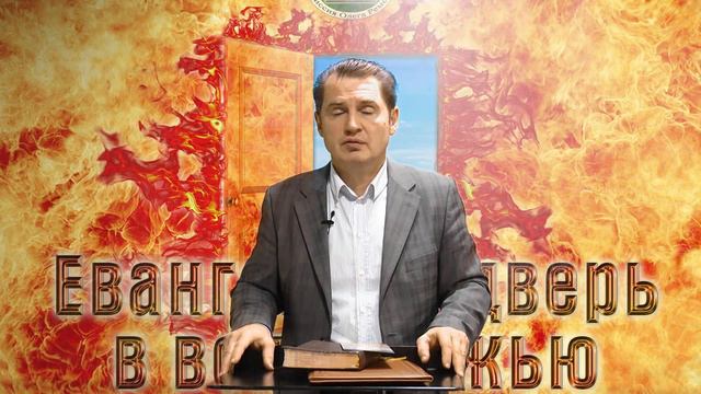 Конференция "Евангелие - дверь в волю Божью"