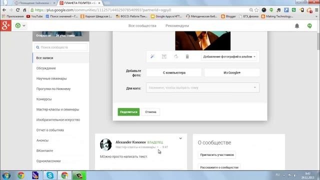 как войти в сообщество