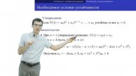 c05 2, Устойчивость 1: необходимое условие