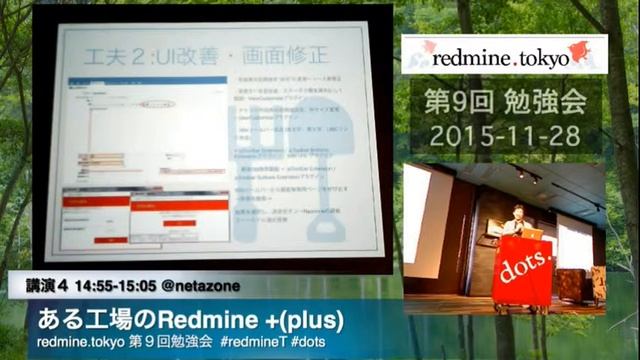 redmine tokyo第9回勉強会04 ある工場のRedmine +Plus@netazone