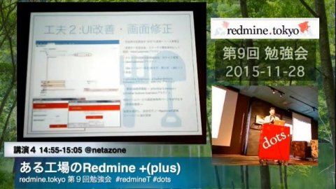redmine tokyo第9回勉強会04 ある工場のRedmine +Plus@netazone