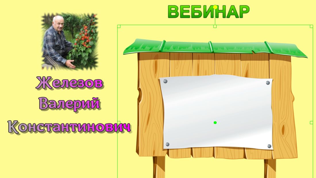 Железов Валерий. Вебинар 252. ч.5. Интересные вопросы в чате.