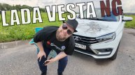 LADA VESTA NG - ПАРОДИЯ |РОЗЖИГ ЖИВАЗОВ|