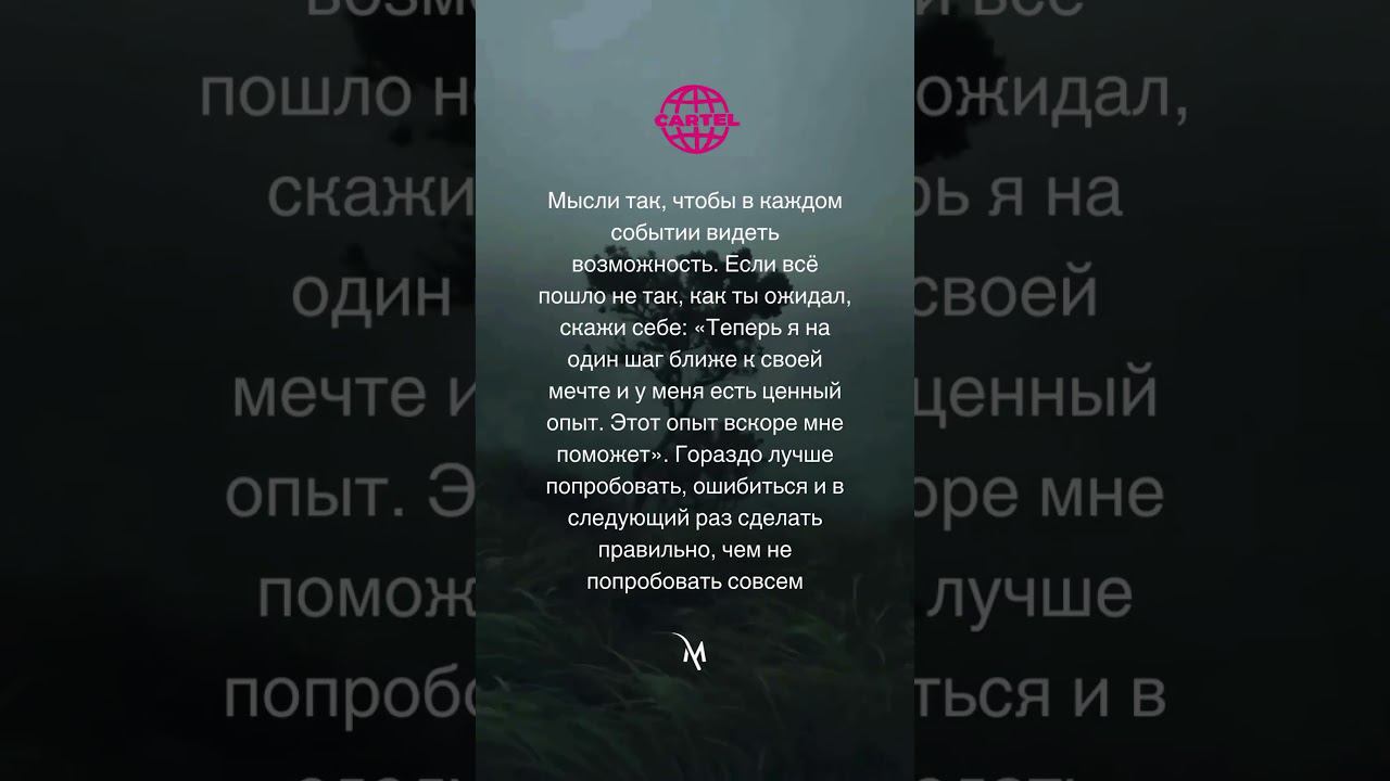 Мысли так, чтобы…