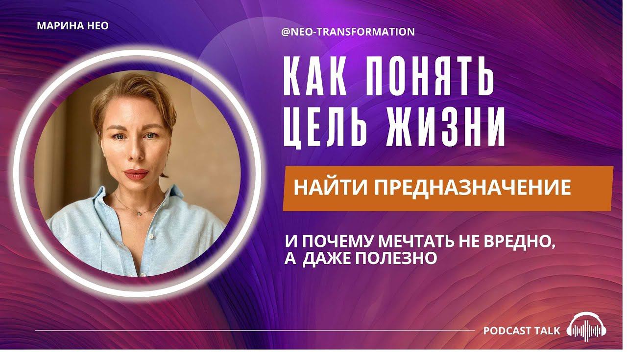 В ЧЕМ СМЫСЛ ЖИЗНИ? 4 КЛЮЧА как ДОВЕРИТЬСЯ ВСЕЛЕННОЙ И ЖИТЬ ЛЕГКО