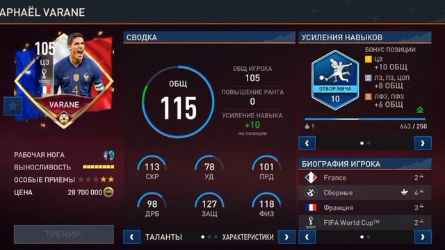 ЛУЧШИЕ ЦЗ В FIFA MOBILE || 1 ЧАСТЬ #фифамобайл #рекомендации