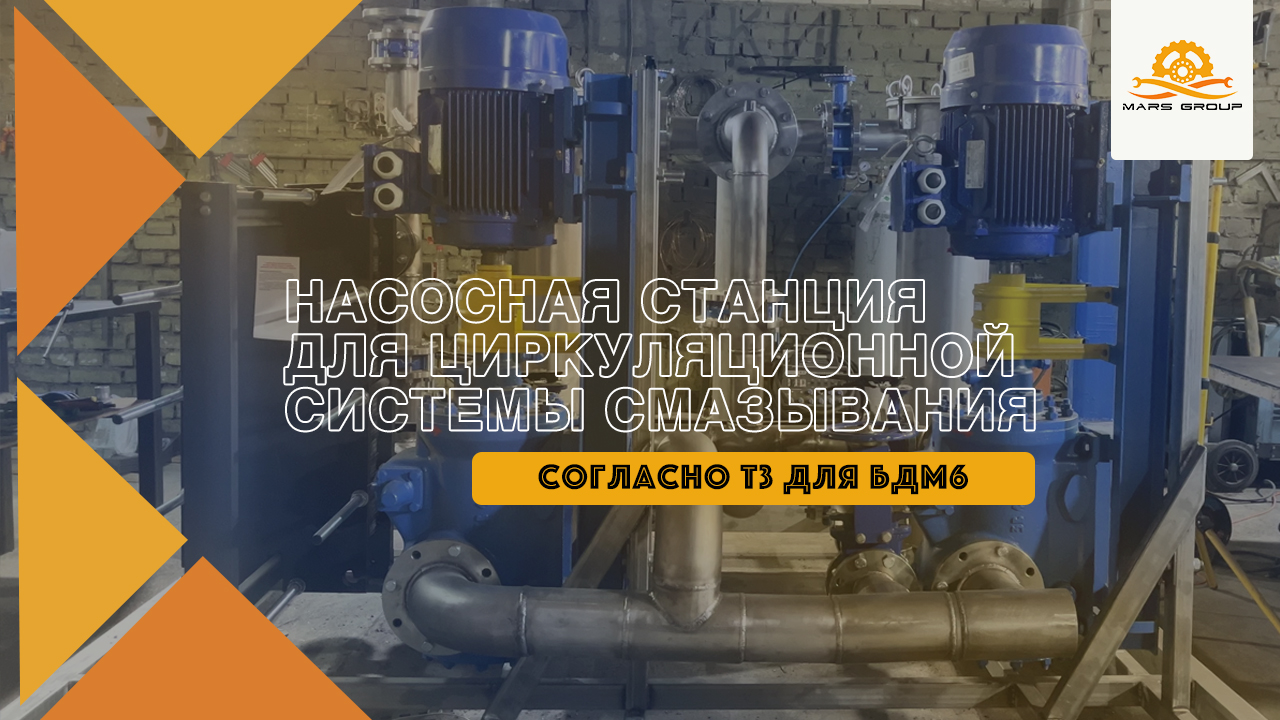 Циркуляционная станция смазки MGH10-600ACT2 | МАРС ГРУПП