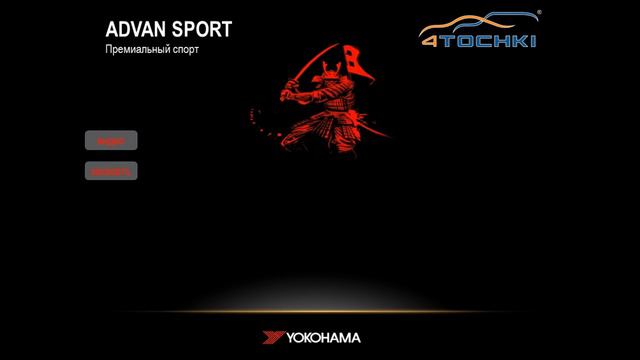 Летние шины Yokohama 2016 - 4 точки. Шины и диски 4точки - Wheels & Tyres 4tochki