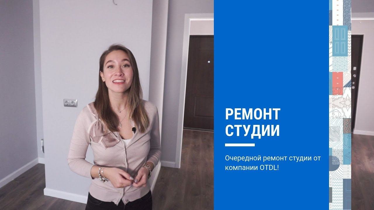 Ремонт студии 23 кв.м всего за 400 000 - Это не миф!