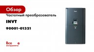 Частотный преобразователь INVT GD20 45 кВт 380В IP20 (GD20-045G-4) 90001-01321