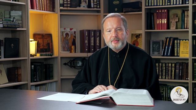 Послание к Римлянам.  Глава 10. Протоиерей Александр Прокопчук