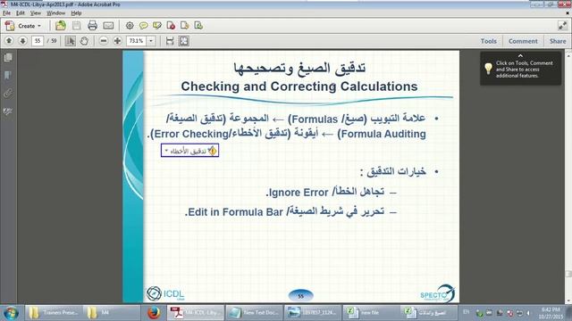 34  - ICDL v5 | 4- Excel 2010 | 7 - PREPARING OUTPUTS    | 7- تحضير المخرجات