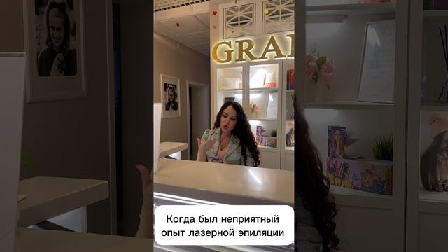 Лазерная эпиляция