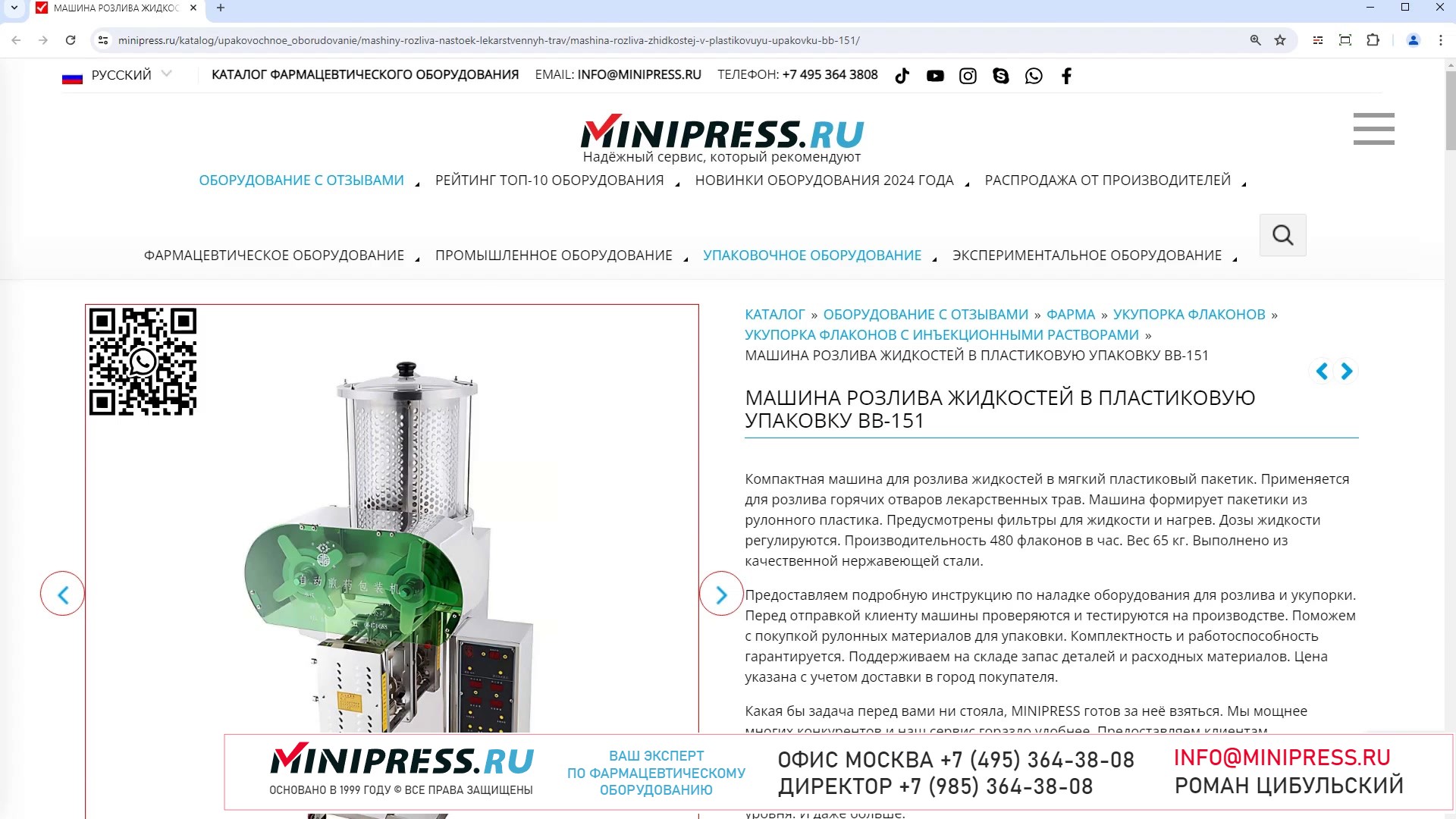 Minipress.ru Машина розлива жидкостей в пластиковую упаковку  BB-151