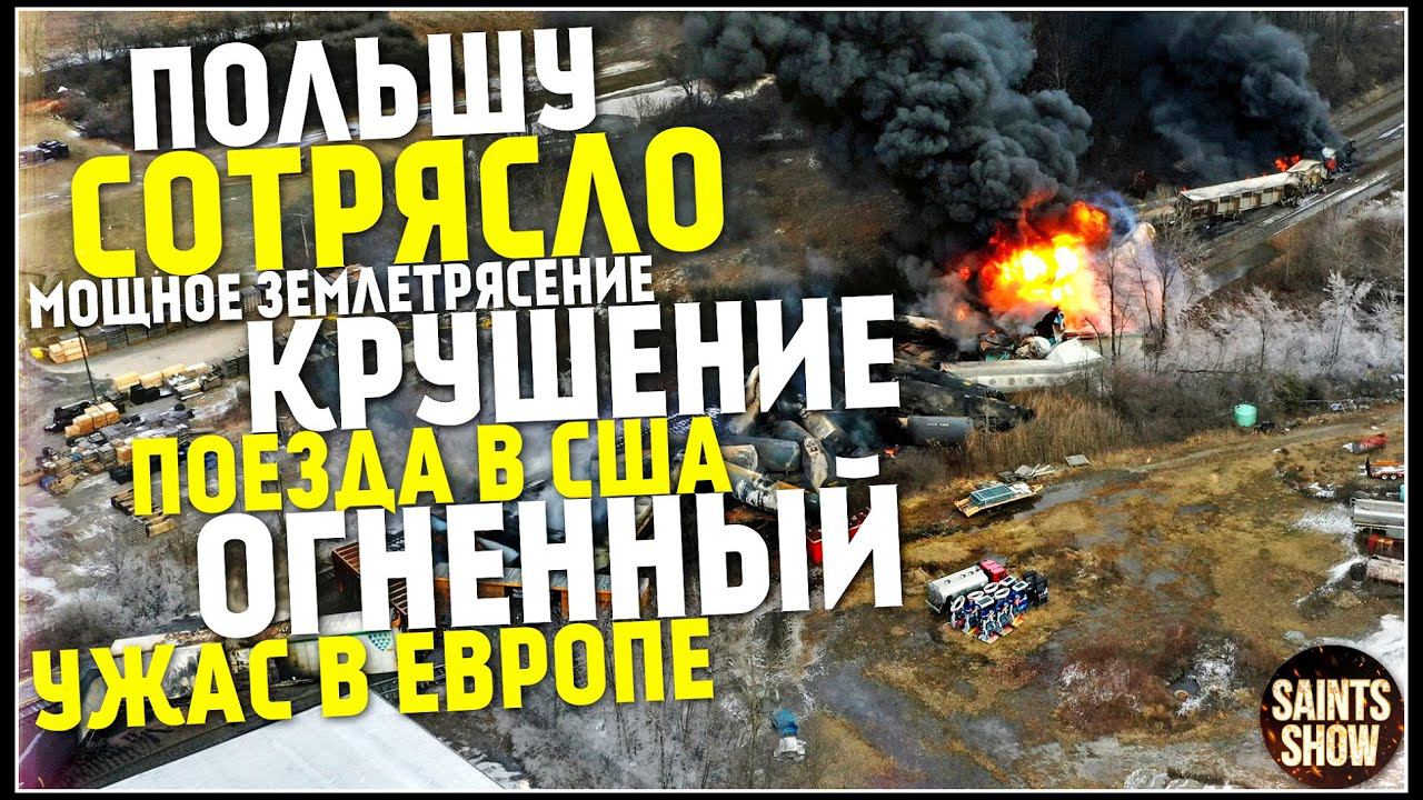 Землетрясение в Польше, Новости Сегодня, Турция Сегодня, Торнадо 29 Июля! Катаклизмы за неделю